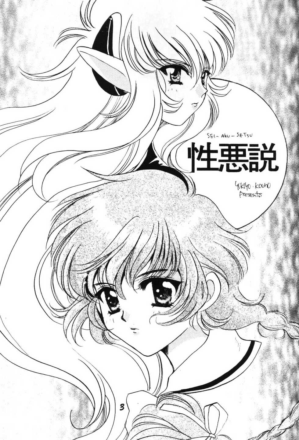 (CR18) [TAKARA NO SUZUNARI (Kouno Yukiyo)] SEI-AKU-SETSU (Neon Genesis Evangelion, Macross 7) - Page 2