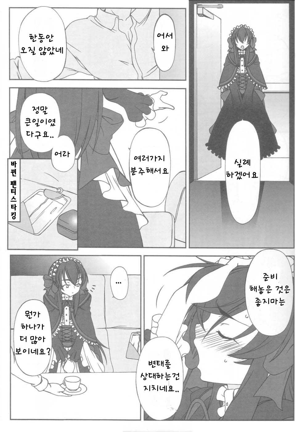 (C71) [Hitori Tower Bridge (Hakkyou Daioujou)] Erotic na Shiro Pansuto Sore ga COYOTE (Coyote Ragtime Show) [Korean] [팀 애갤러스] - Page 5