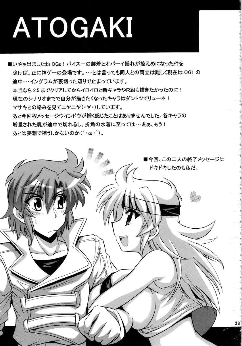 (C72) [Leaz Koubou (Oujano Kaze)] Tanktop ga tamaranai! (Super Robot Wars)  [English] - Page 24