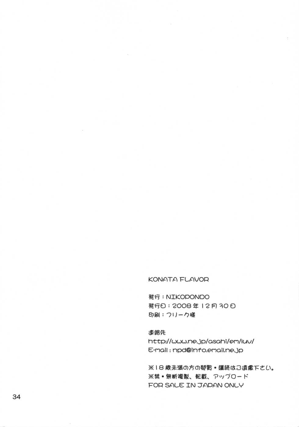 (C75) [Nikopondo (Aoyama Reo)] Konata Flavor (Lucky Star) [English] {Hayama_Kotono} - Page 33