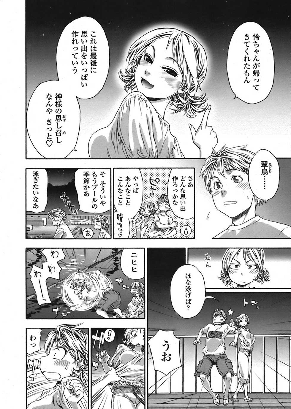 COMIC TENMA 2008-08 - Page 23