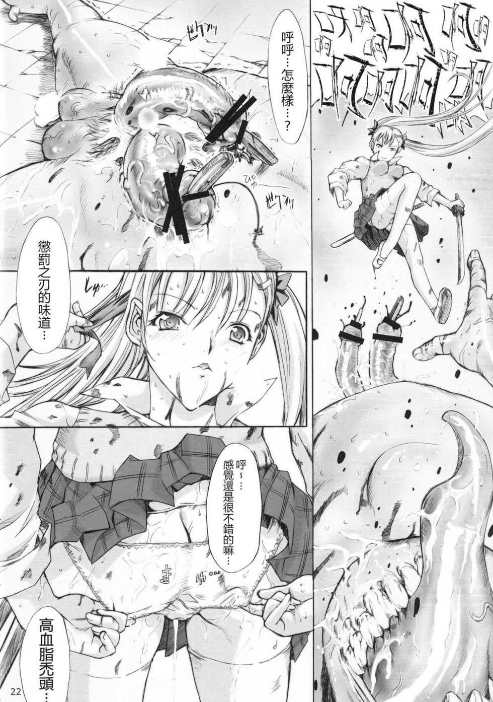 (C75) [Kopikura (Kino Hitoshi)] X BLOOD 3 | 御姐玫瑰X BLOOD～Chapter03 地獄高校～ (The Onechanbara) [Chinese] [里界漢化組] - Page 23