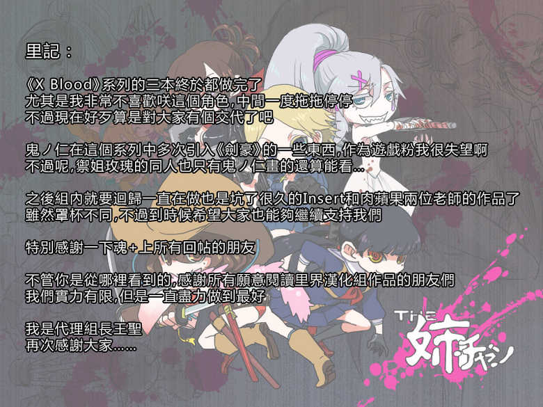 (C75) [Kopikura (Kino Hitoshi)] X BLOOD 3 | 御姐玫瑰X BLOOD～Chapter03 地獄高校～ (The Onechanbara) [Chinese] [里界漢化組] - Page 27