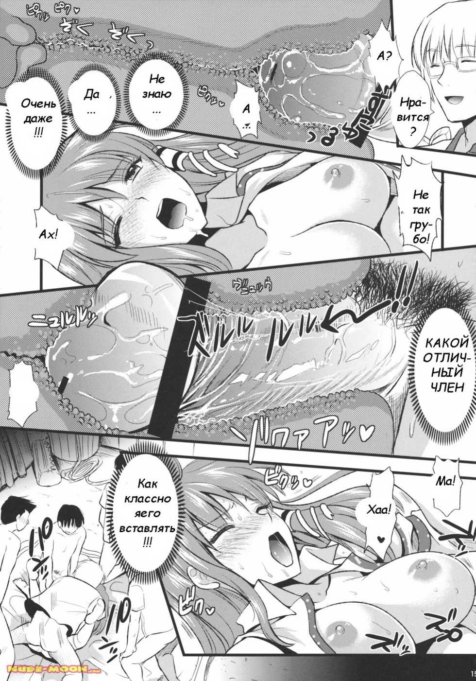 (C79) [YURIRU-RARIKA (Kojima Saya)] Midara no Miko (Touhou Project) [Russian] [Witcher000] - Page 13