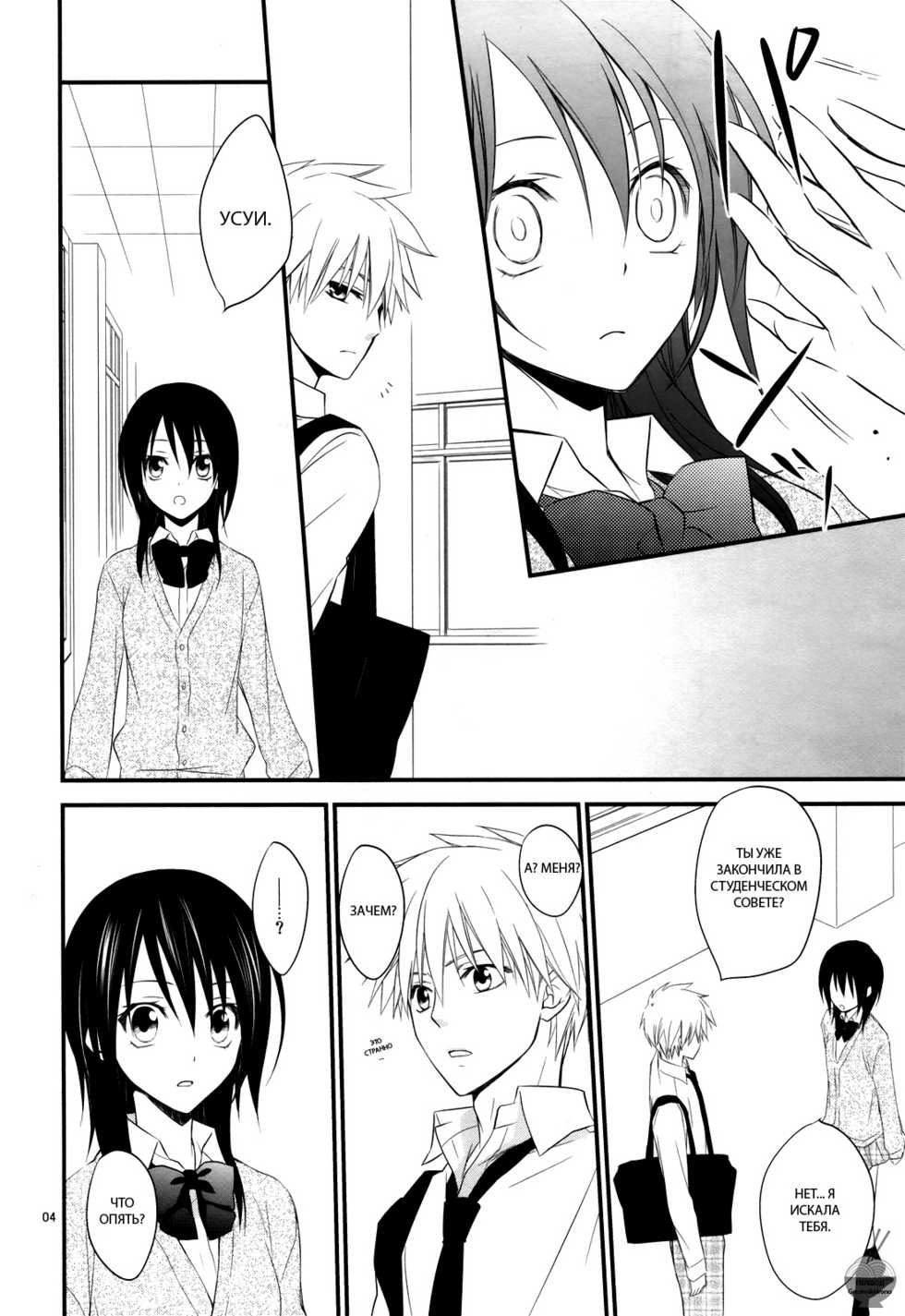 [m.s.t. (Nanami Yasuna)] Ice and Bloomy Day (Kaichou wa Maid-Sama!) [Russian] {GreshnikHrono} - Page 3