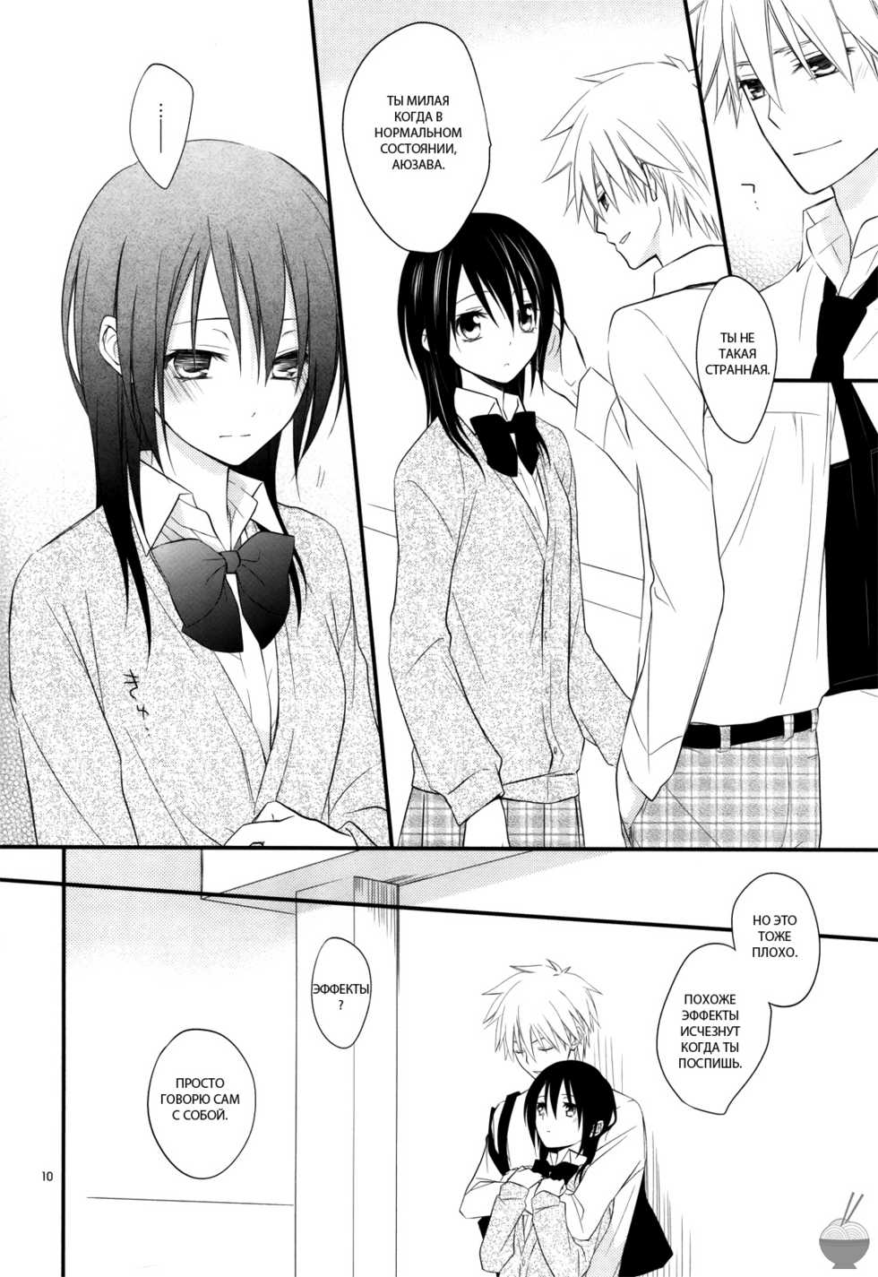 [m.s.t. (Nanami Yasuna)] Ice and Bloomy Day (Kaichou wa Maid-Sama!) [Russian] {GreshnikHrono} - Page 9