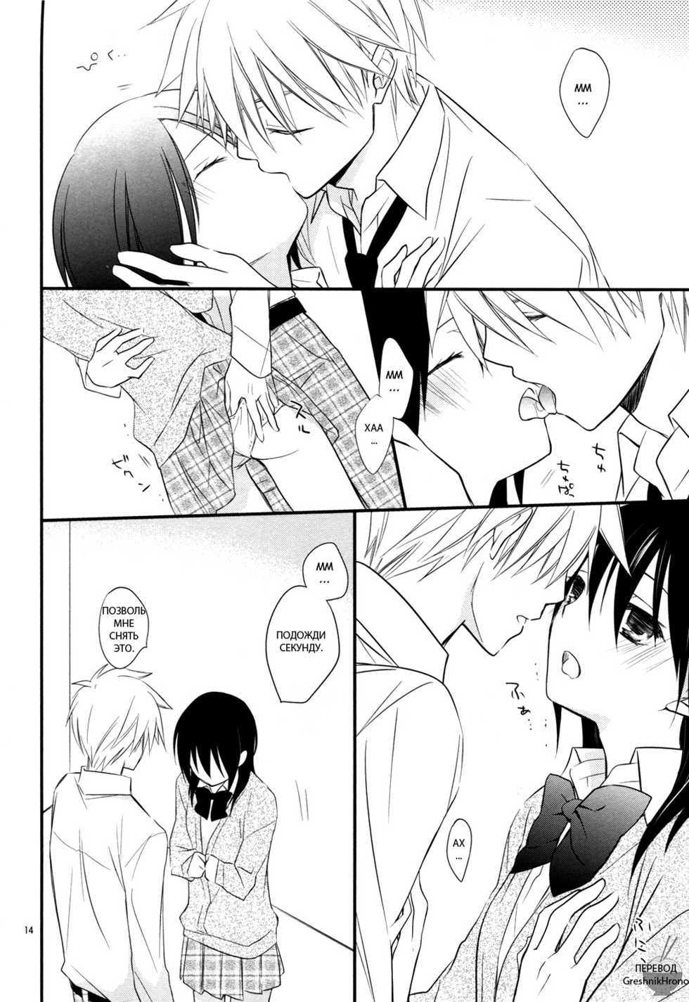 [m.s.t. (Nanami Yasuna)] Ice and Bloomy Day (Kaichou wa Maid-Sama!) [Russian] {GreshnikHrono} - Page 13