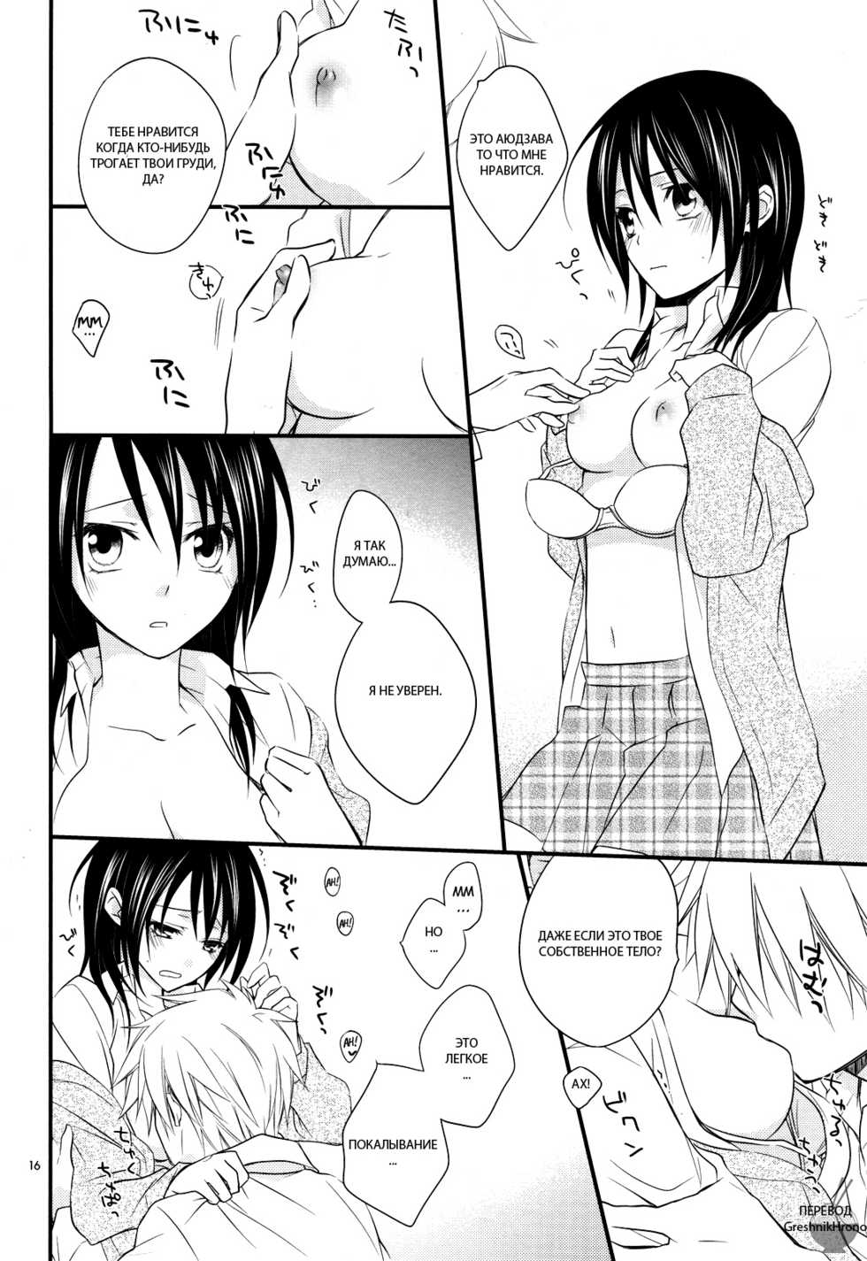 [m.s.t. (Nanami Yasuna)] Ice and Bloomy Day (Kaichou wa Maid-Sama!) [Russian] {GreshnikHrono} - Page 15