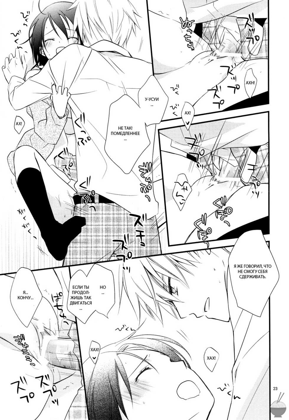 [m.s.t. (Nanami Yasuna)] Ice and Bloomy Day (Kaichou wa Maid-Sama!) [Russian] {GreshnikHrono} - Page 22