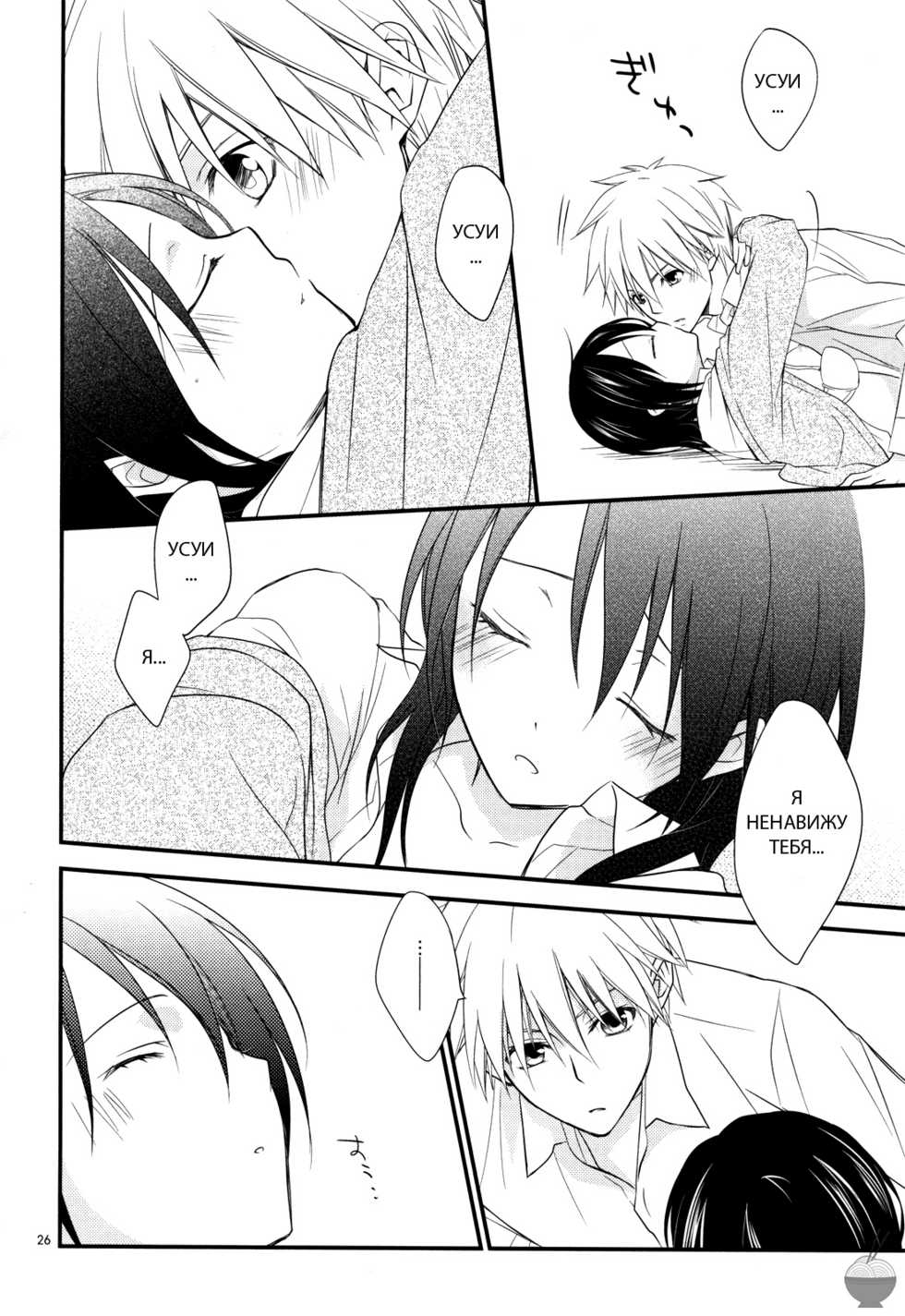 [m.s.t. (Nanami Yasuna)] Ice and Bloomy Day (Kaichou wa Maid-Sama!) [Russian] {GreshnikHrono} - Page 25