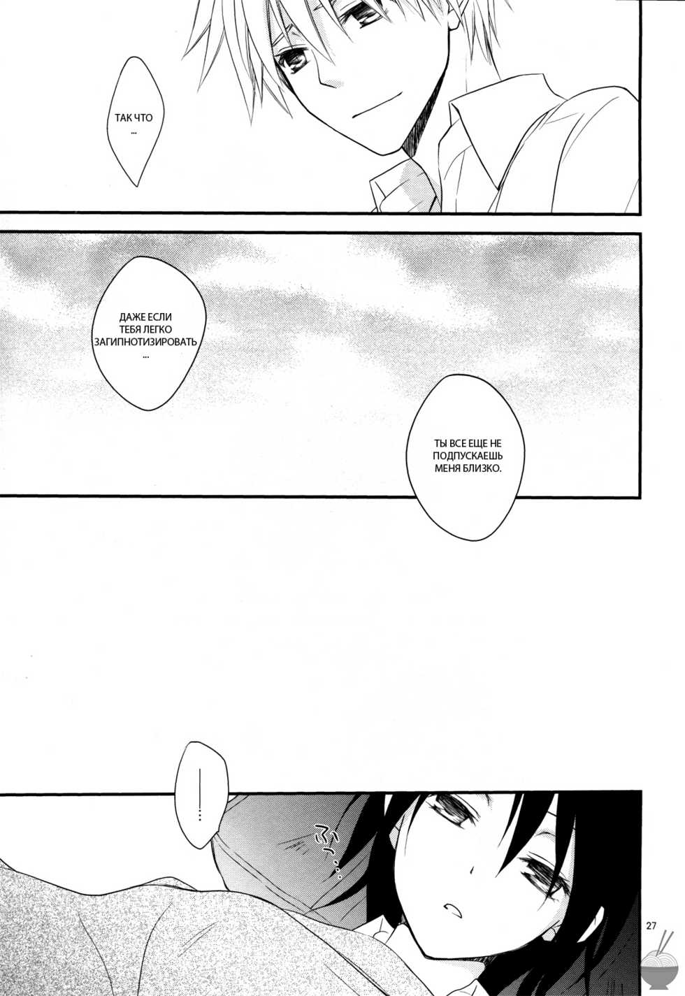 [m.s.t. (Nanami Yasuna)] Ice and Bloomy Day (Kaichou wa Maid-Sama!) [Russian] {GreshnikHrono} - Page 26