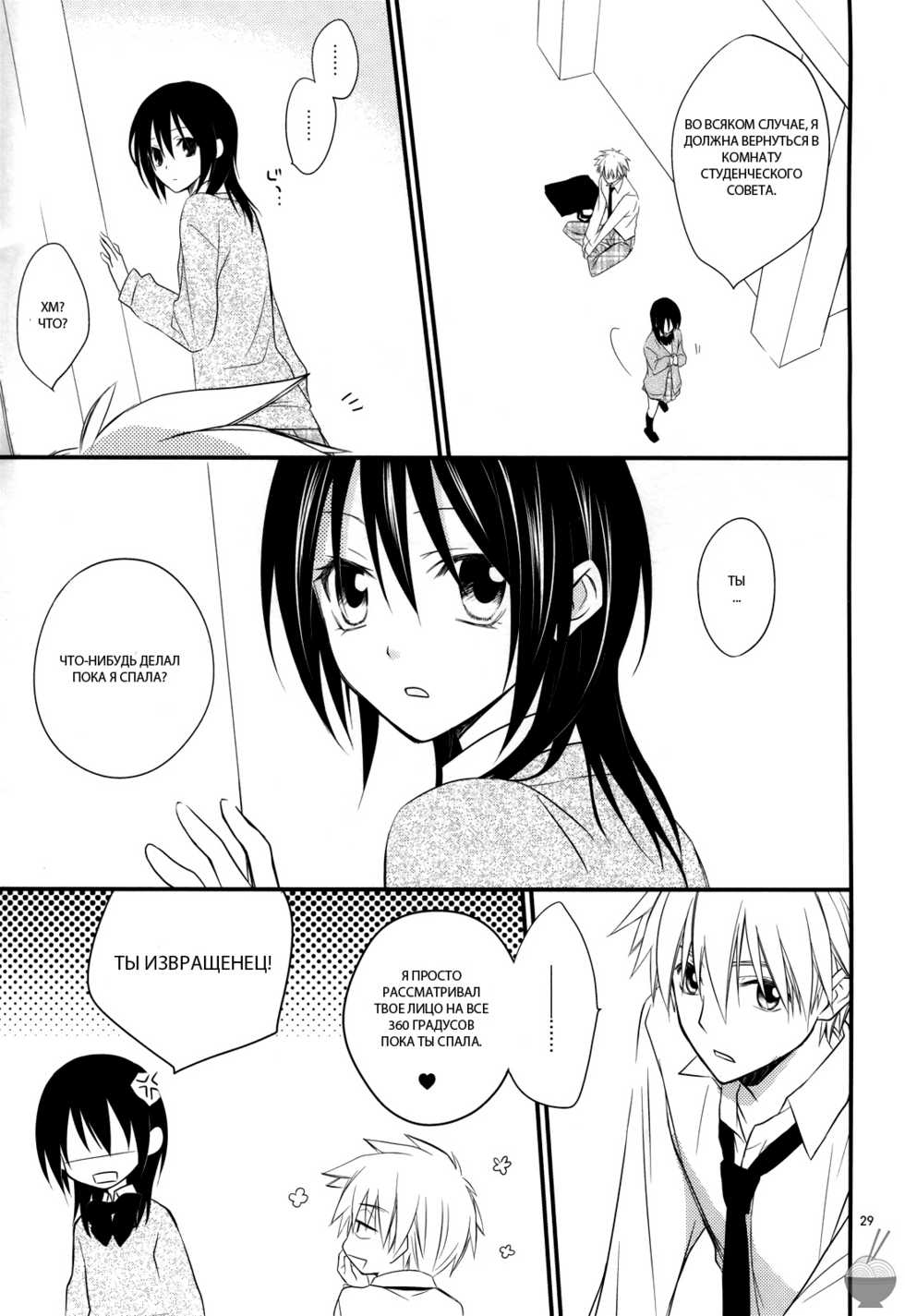 [m.s.t. (Nanami Yasuna)] Ice and Bloomy Day (Kaichou wa Maid-Sama!) [Russian] {GreshnikHrono} - Page 28