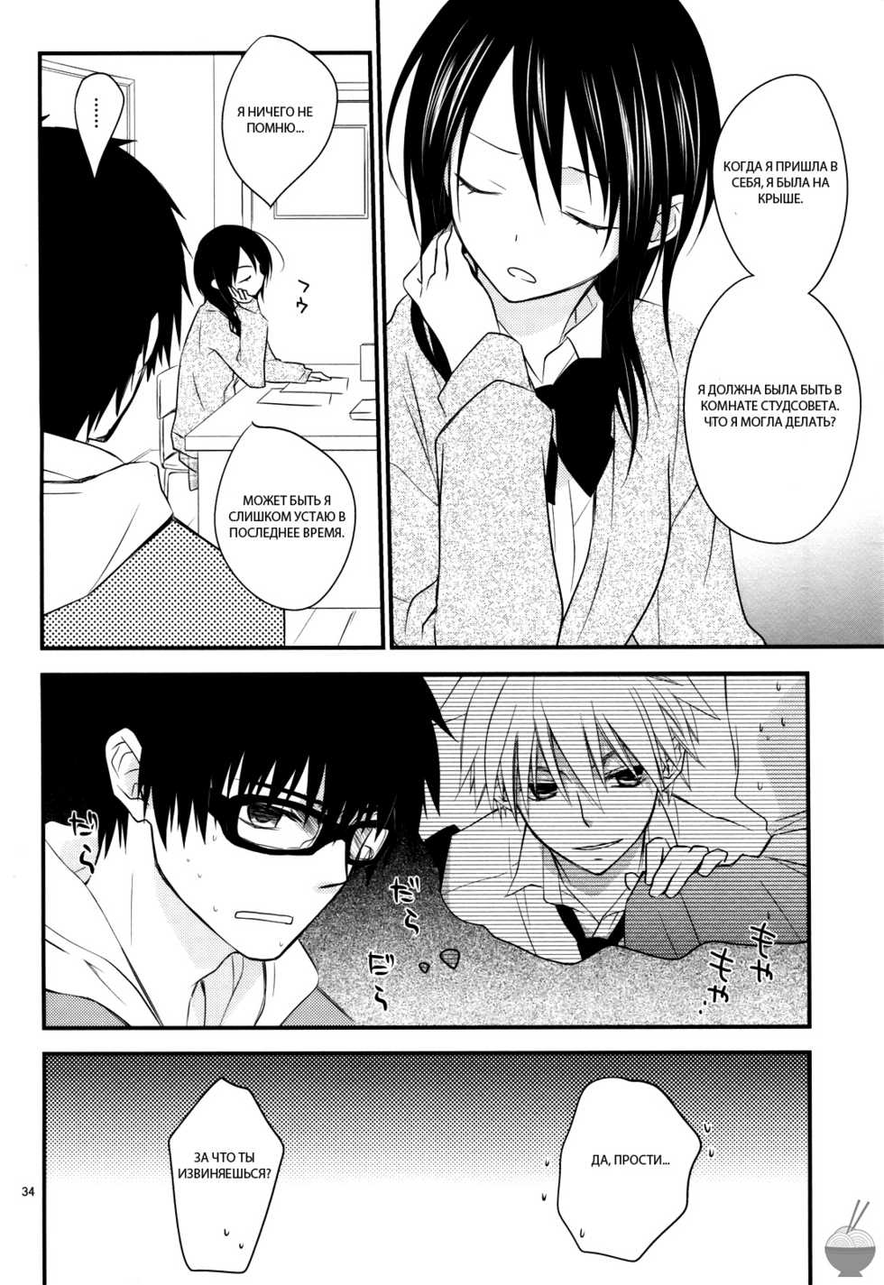 [m.s.t. (Nanami Yasuna)] Ice and Bloomy Day (Kaichou wa Maid-Sama!) [Russian] {GreshnikHrono} - Page 31