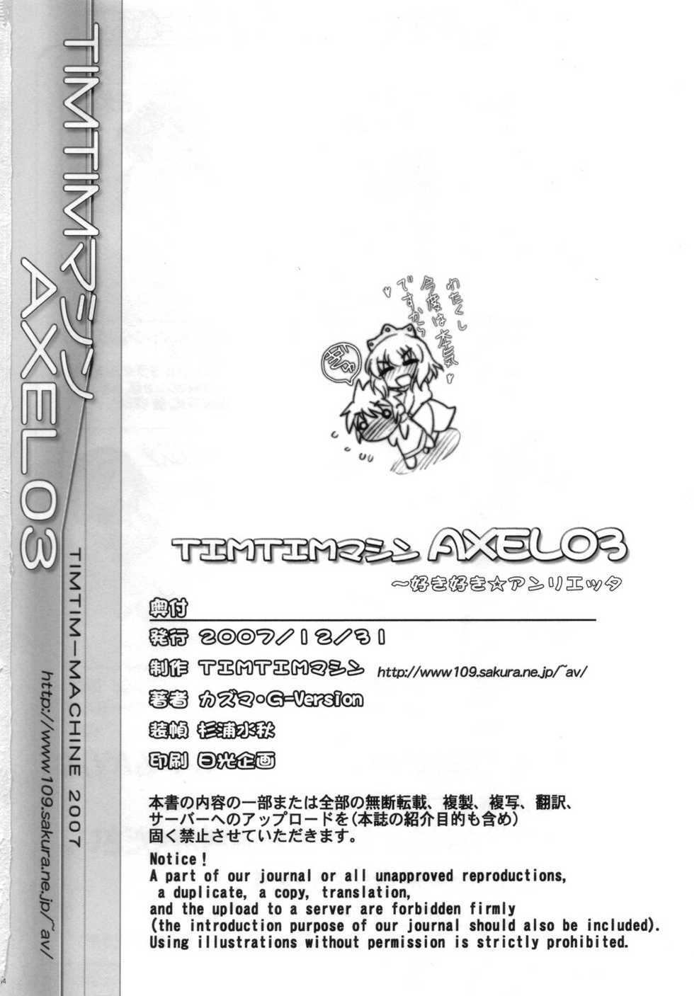 (C73) [TIMTIM MACHINE (Kazuma G-Version)] TIMTIM MACHINE AXEL03 ~Suki Suki Henrietta~ (Zero no Tsukaima) [Chinese] [清純突破漢化] - Page 34