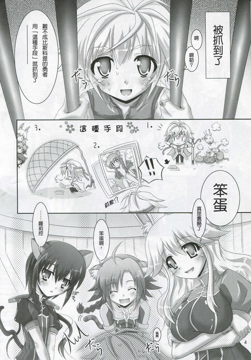 (CT19) [Serenta (BOM)] Ofuro DAYS (DOG DAYS) [Chinese] [塔布里斯個人漢化] - Page 3