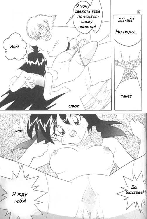 [Ginmomodou (Mita Satomi)] Slayers Adult 4 (Slayers) [Russian] - Page 36