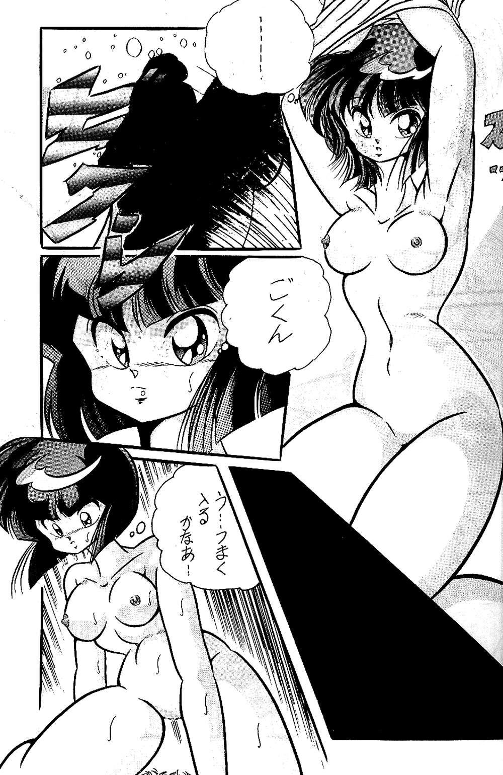[C-COMPANY] C-COMPANY SPECIAL STAGE 10 (Ranma 1/2) - Page 16