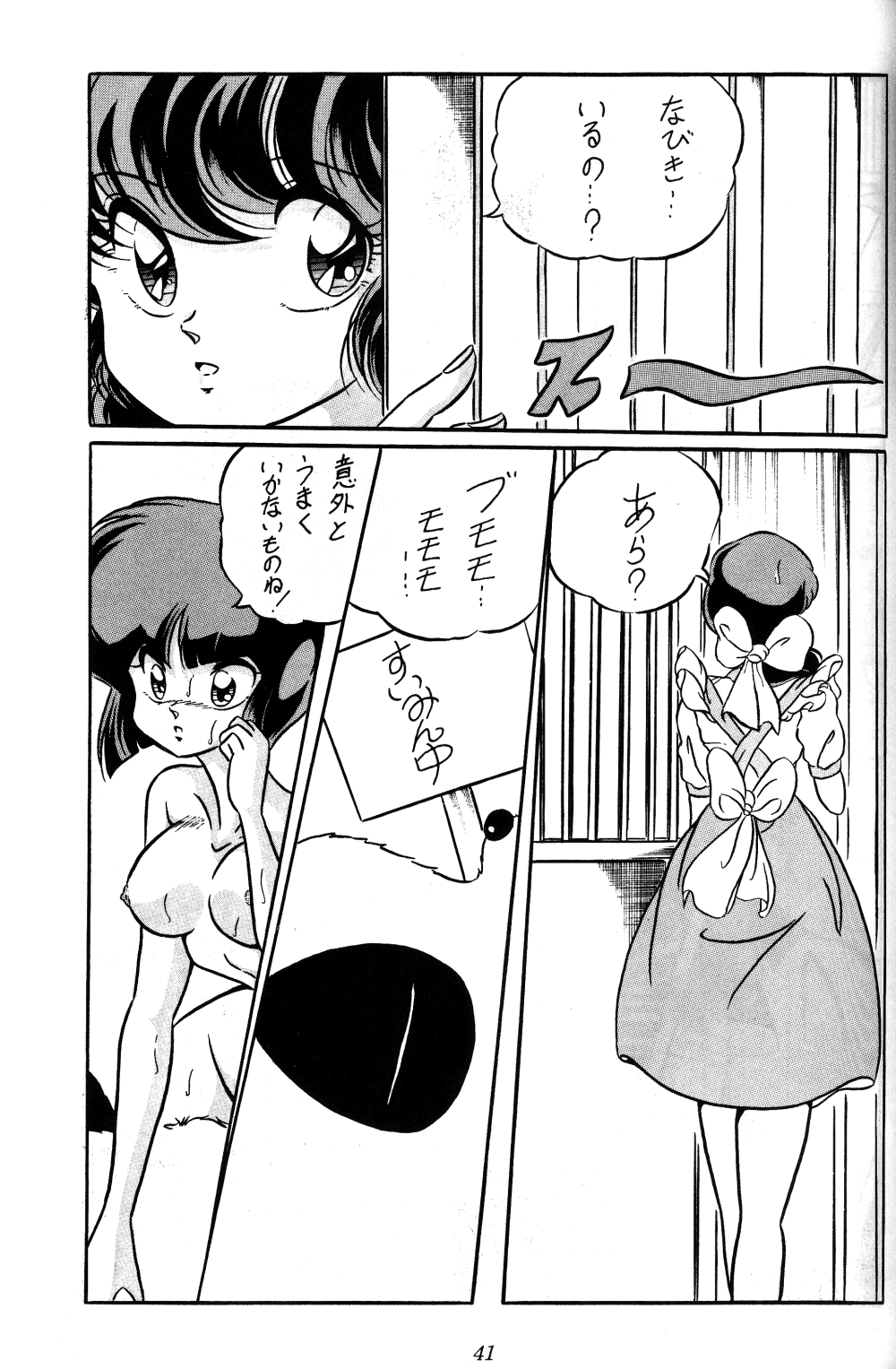 [C-COMPANY] C-COMPANY SPECIAL STAGE 10 (Ranma 1/2) - Page 23