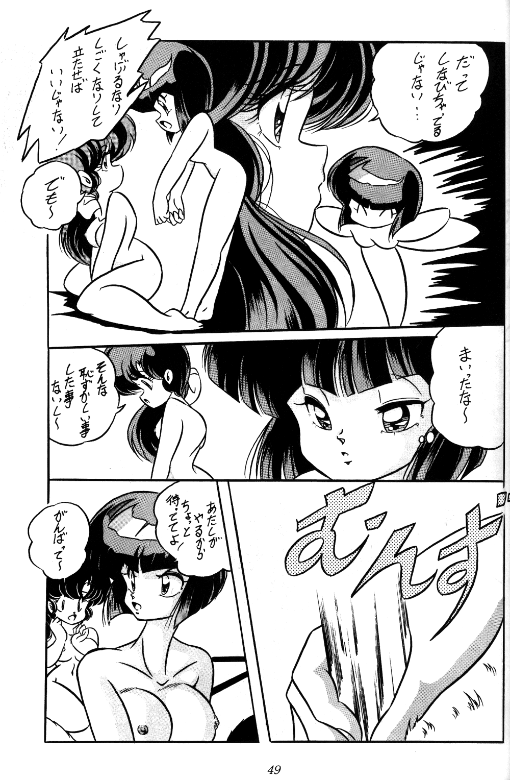 [C-COMPANY] C-COMPANY SPECIAL STAGE 10 (Ranma 1/2) - Page 31