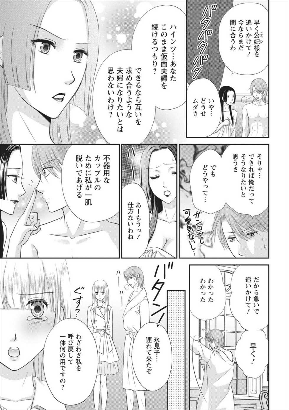 [Mameshiba] Himitsu Club Himiko - Inwai Kan no Joou ch.3 - Page 9