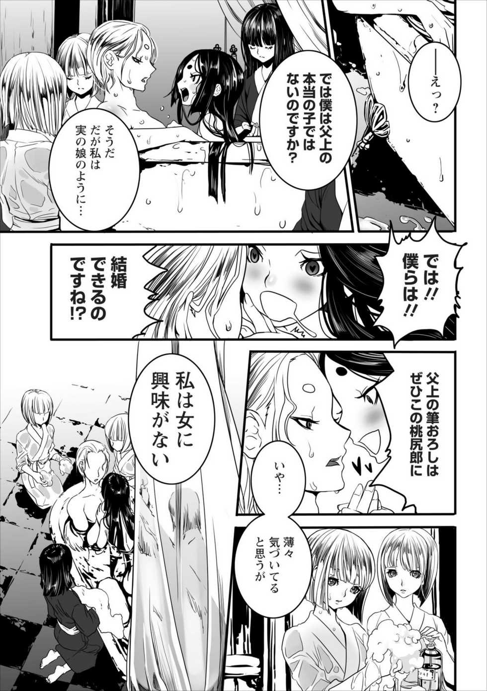 [Shiraishi Asuka] Oni Momo Generation ch.3 - Page 1