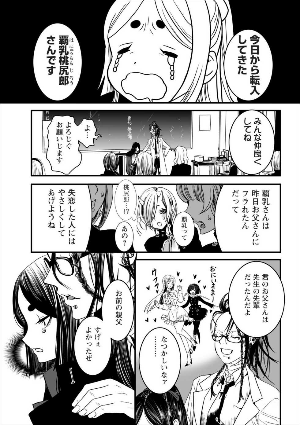 [Shiraishi Asuka] Oni Momo Generation ch.3 - Page 3