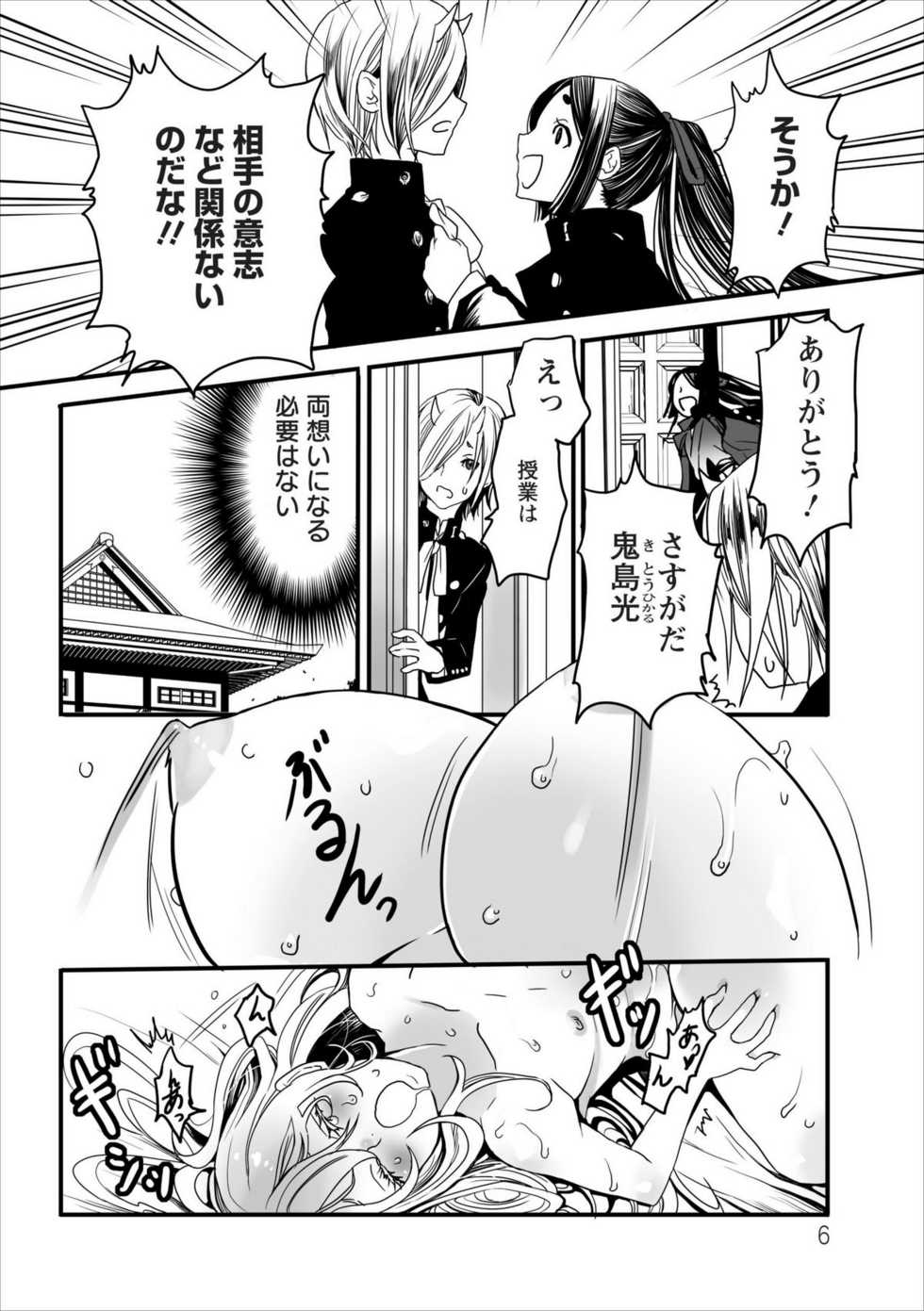 [Shiraishi Asuka] Oni Momo Generation ch.3 - Page 6