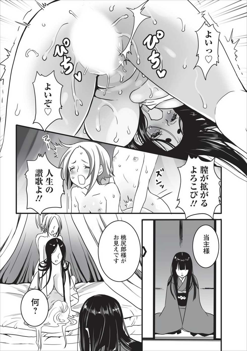 [Shiraishi Asuka] Oni Momo Generation ch.3 - Page 10
