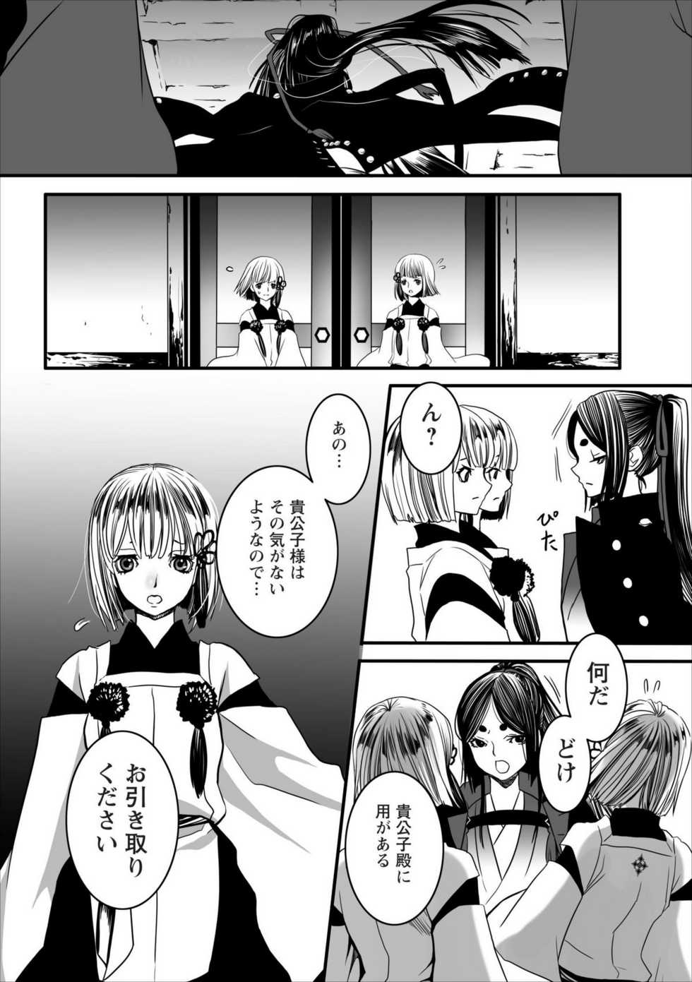 [Shiraishi Asuka] Oni Momo Generation ch.3 - Page 16