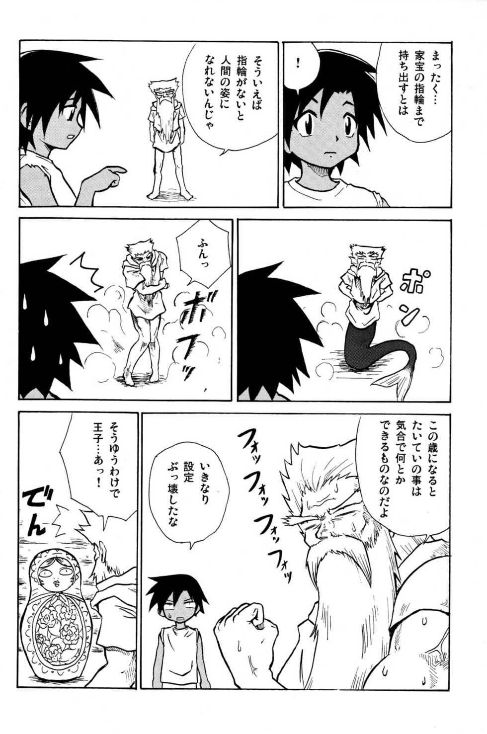 [Zukaishiki (Kaito Shirou)] Marine Stimulation 2 - Page 6