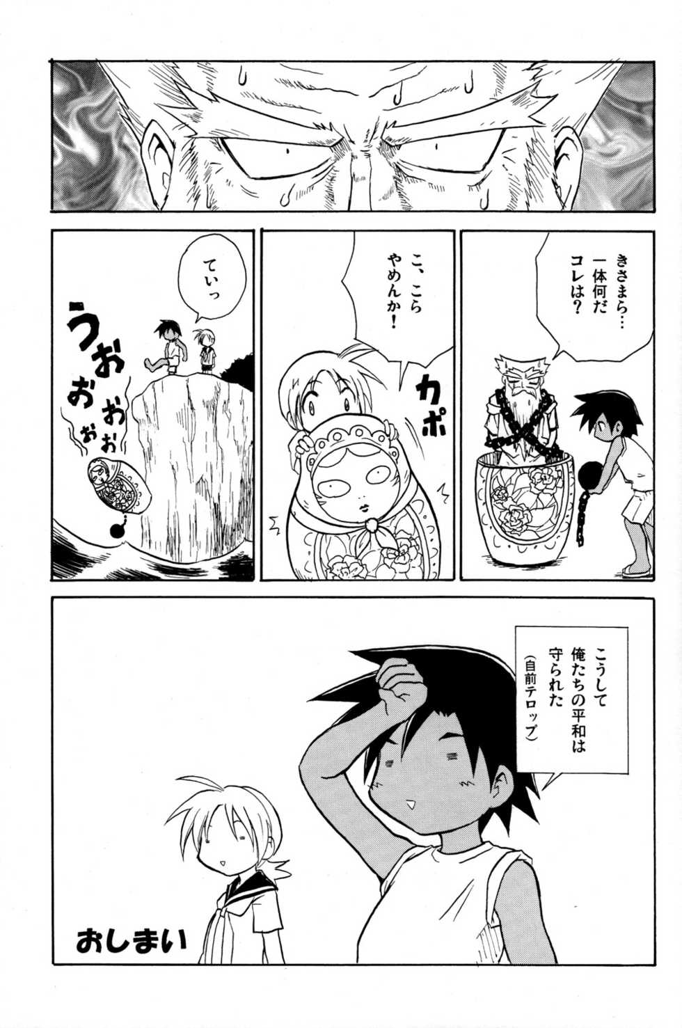 [Zukaishiki (Kaito Shirou)] Marine Stimulation 2 - Page 21