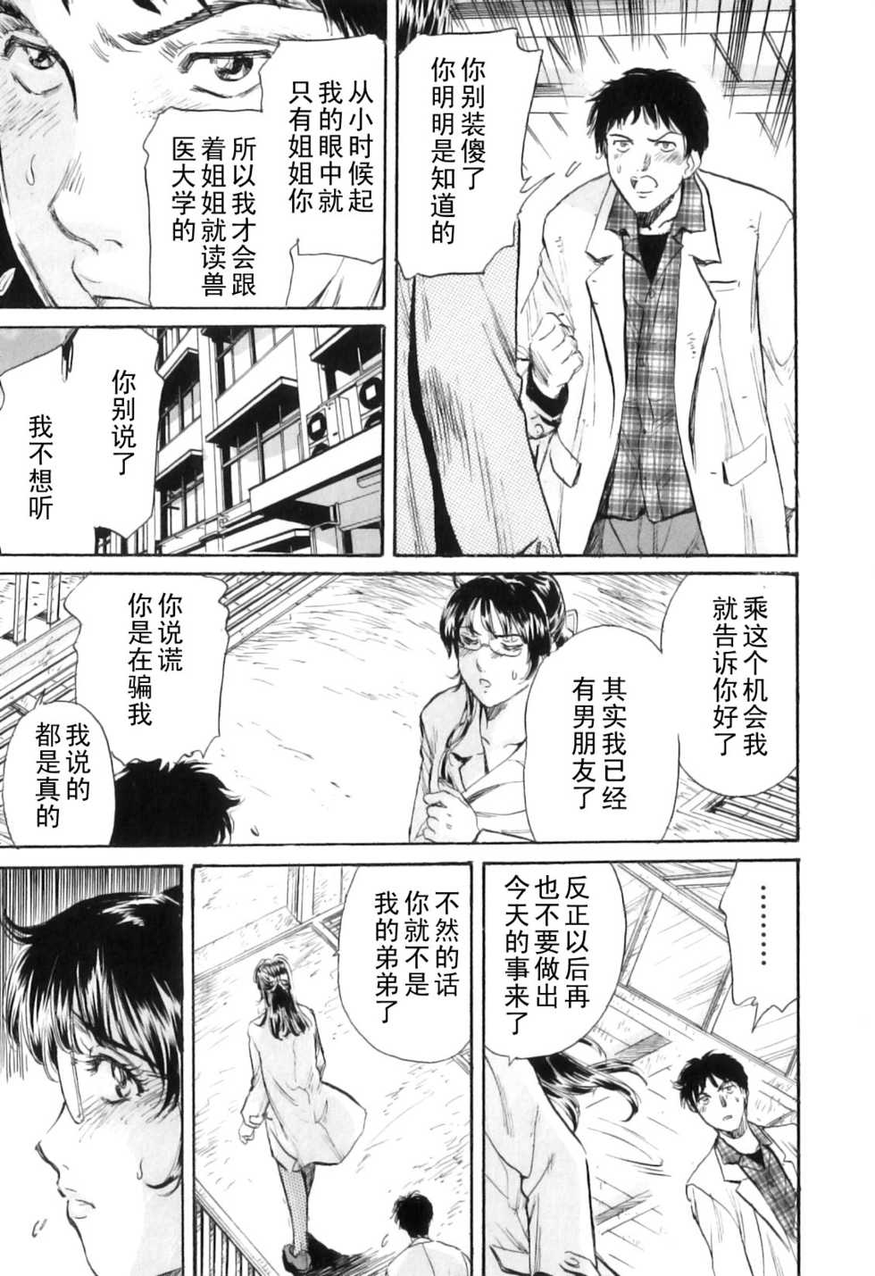 [Fujita Jun] Mitsutsubo to Zouge no Tou (COMIC Juuyoku Vol. 04) [Chinese] [黑条汉化] - Page 3