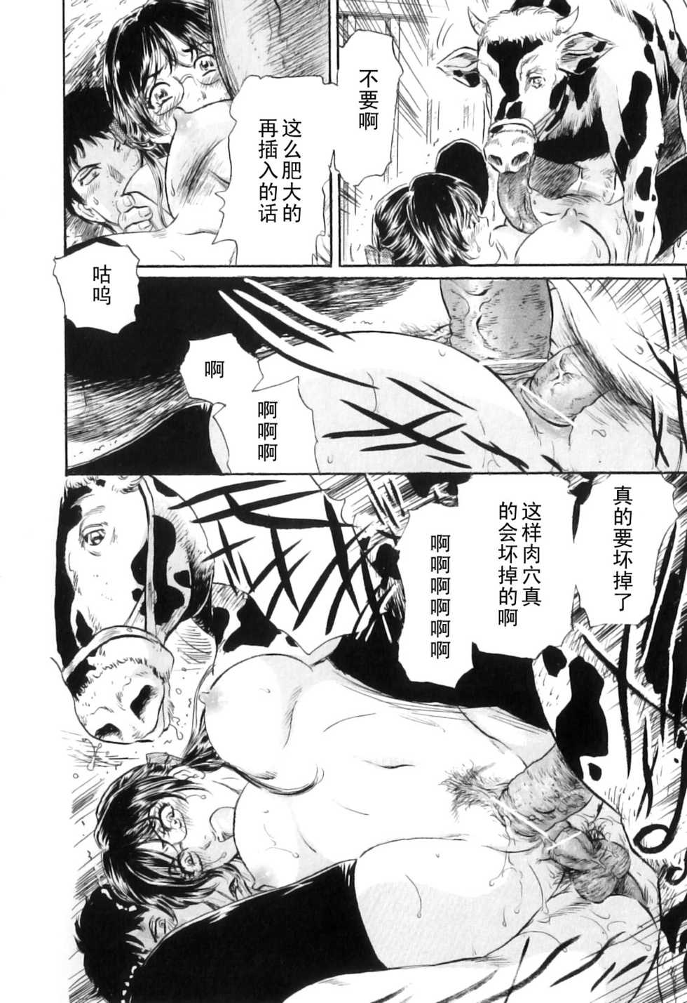 [Fujita Jun] Mitsutsubo to Zouge no Tou (COMIC Juuyoku Vol. 04) [Chinese] [黑条汉化] - Page 18