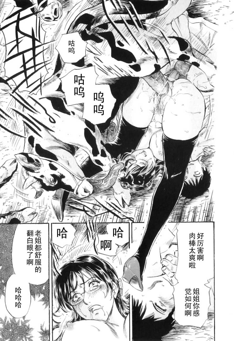 [Fujita Jun] Mitsutsubo to Zouge no Tou (COMIC Juuyoku Vol. 04) [Chinese] [黑条汉化] - Page 19