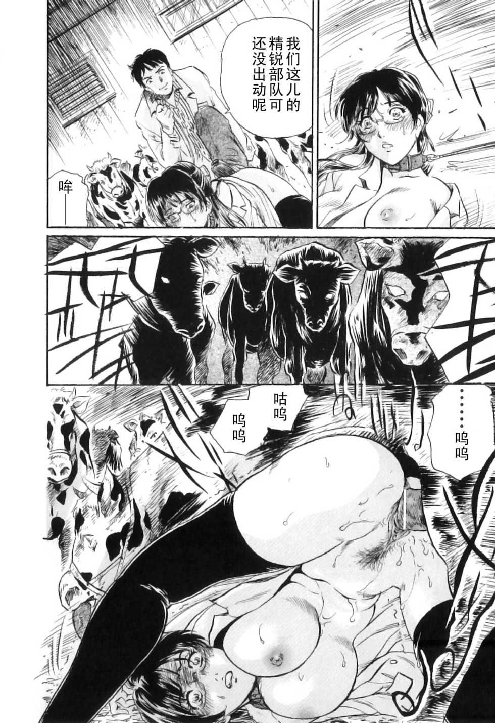 [Fujita Jun] Mitsutsubo to Zouge no Tou (COMIC Juuyoku Vol. 04) [Chinese] [黑条汉化] - Page 22