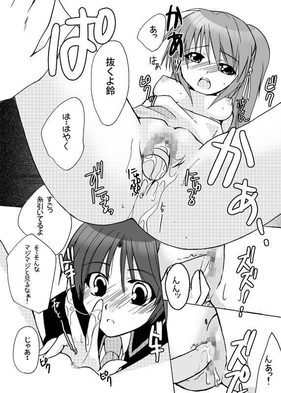[Kagi Node] Double Busters! ~ Hito ni Natsukanai Kedakaki Koneko to Yuigadokuson no JoouNeko no Junan ~ (Little Busters!) - Page 15