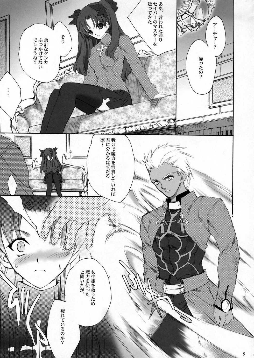 (C66) [Hanzai Tengoku (Hasei Agana)] ACCESS CODE PRIMARY (Fate/stay night) - Page 4