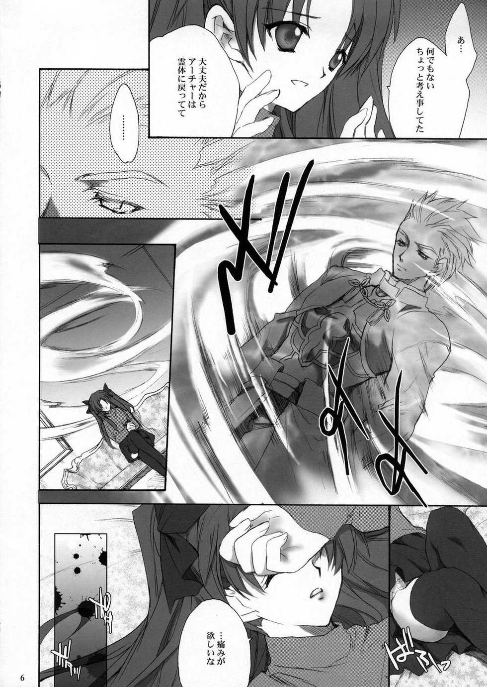 (C66) [Hanzai Tengoku (Hasei Agana)] ACCESS CODE PRIMARY (Fate/stay night) - Page 5