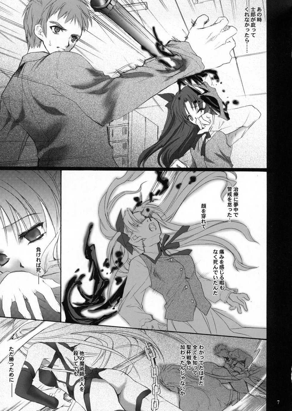 (C66) [Hanzai Tengoku (Hasei Agana)] ACCESS CODE PRIMARY (Fate/stay night) - Page 6