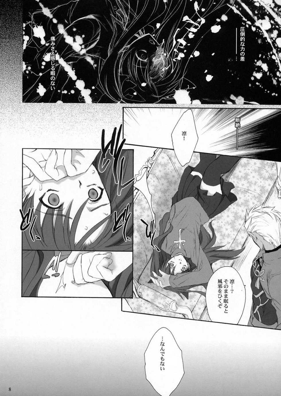 (C66) [Hanzai Tengoku (Hasei Agana)] ACCESS CODE PRIMARY (Fate/stay night) - Page 7