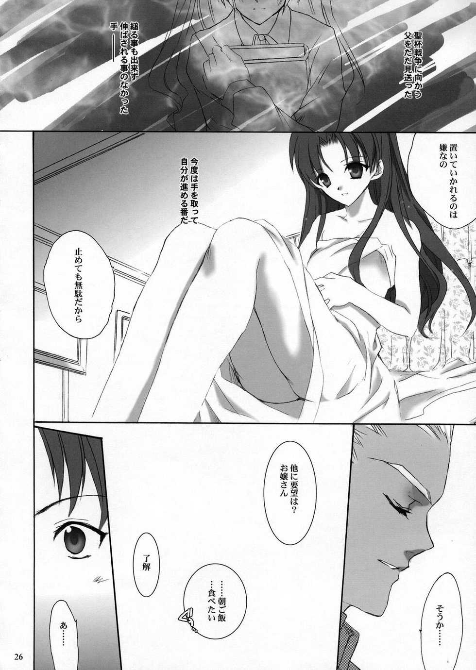 (C66) [Hanzai Tengoku (Hasei Agana)] ACCESS CODE PRIMARY (Fate/stay night) - Page 25