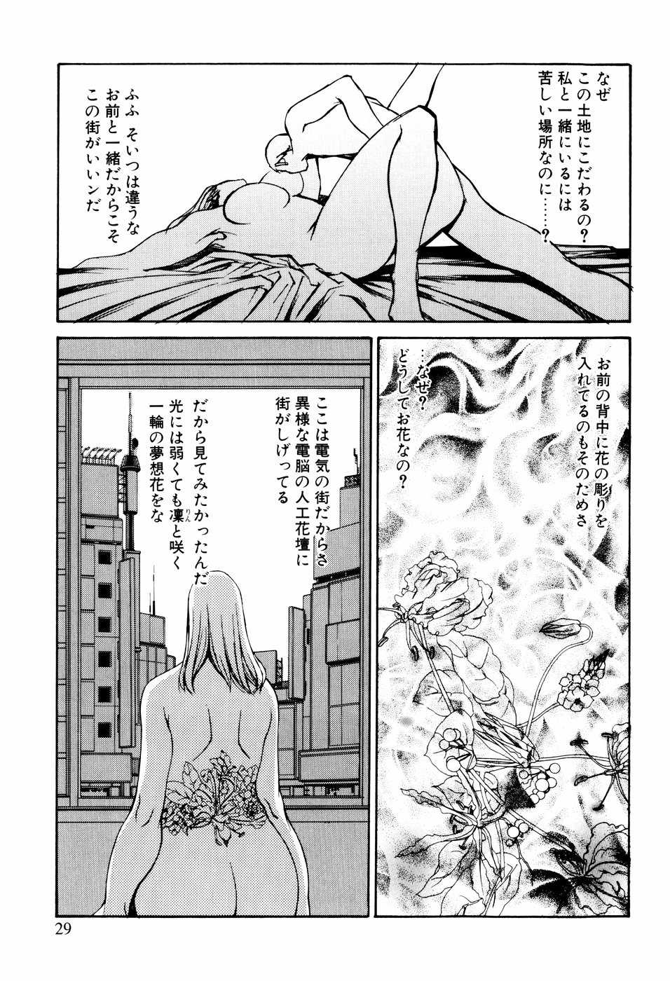 [Kazuhisa Shiromi] Denki Mushouka - Page 26