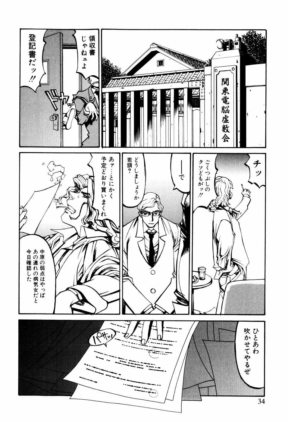 [Kazuhisa Shiromi] Denki Mushouka - Page 31