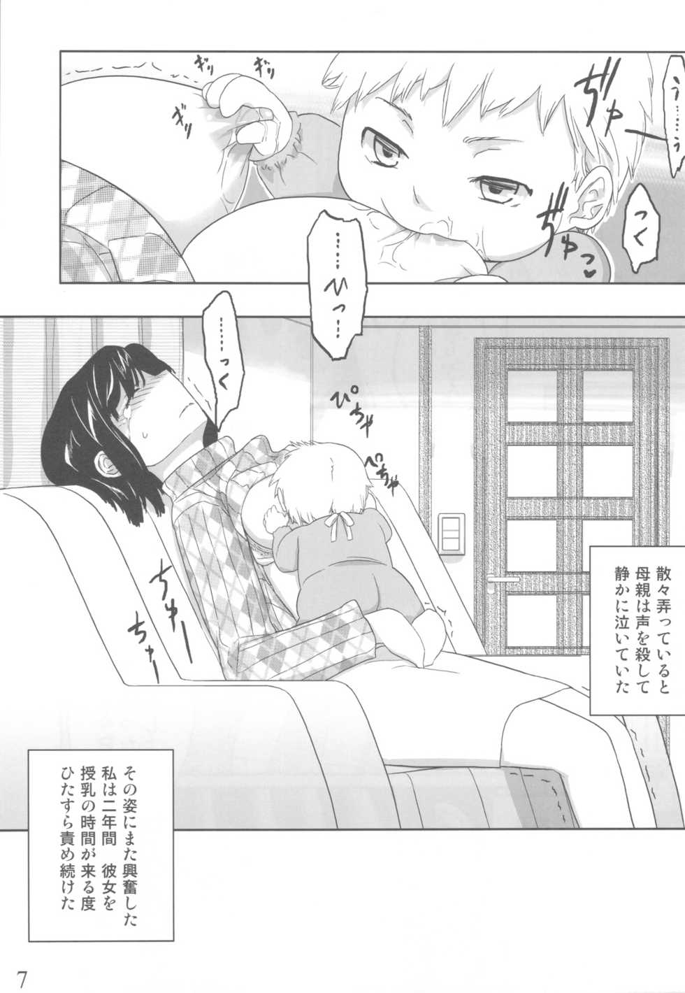 (C80) [Semimogura (Yoshiie)] Jinsei Game Alter Soushuuhen - Page 6