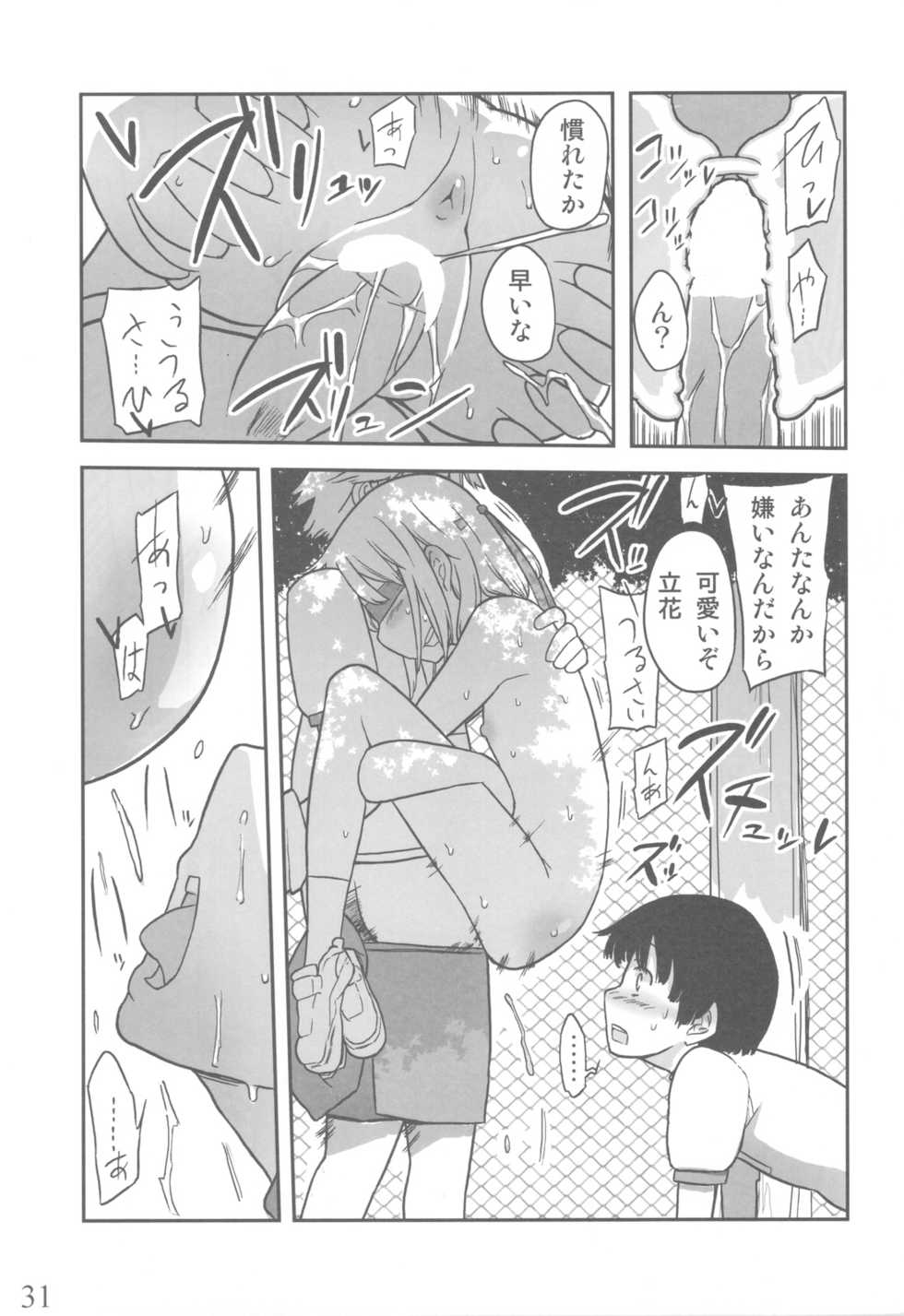 (C80) [Semimogura (Yoshiie)] Jinsei Game Alter Soushuuhen - Page 30