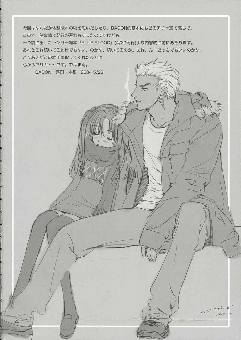 (C66) [Badon (Kida, Kine)] Candy (Fate/stay night) - Page 19
