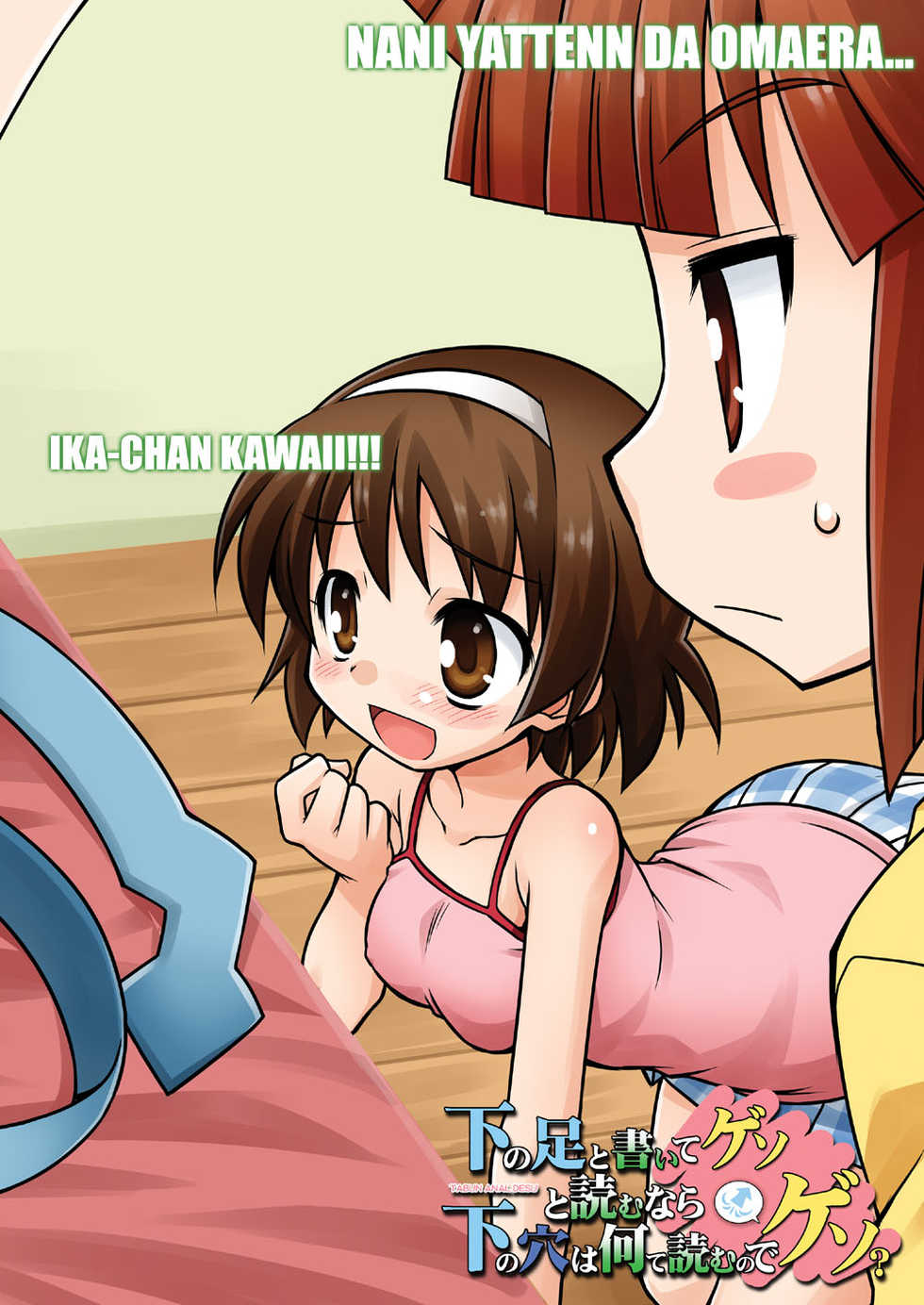 [BBB-Extra (Chuushin Kuranosuke)] "Kaniban" Shita no Ashi to Kaite Geso to Yomunara Shita no Ana wa Nanto Yomunode Geso? (Shinryaku! Ika Musume) [Digital] - Page 2