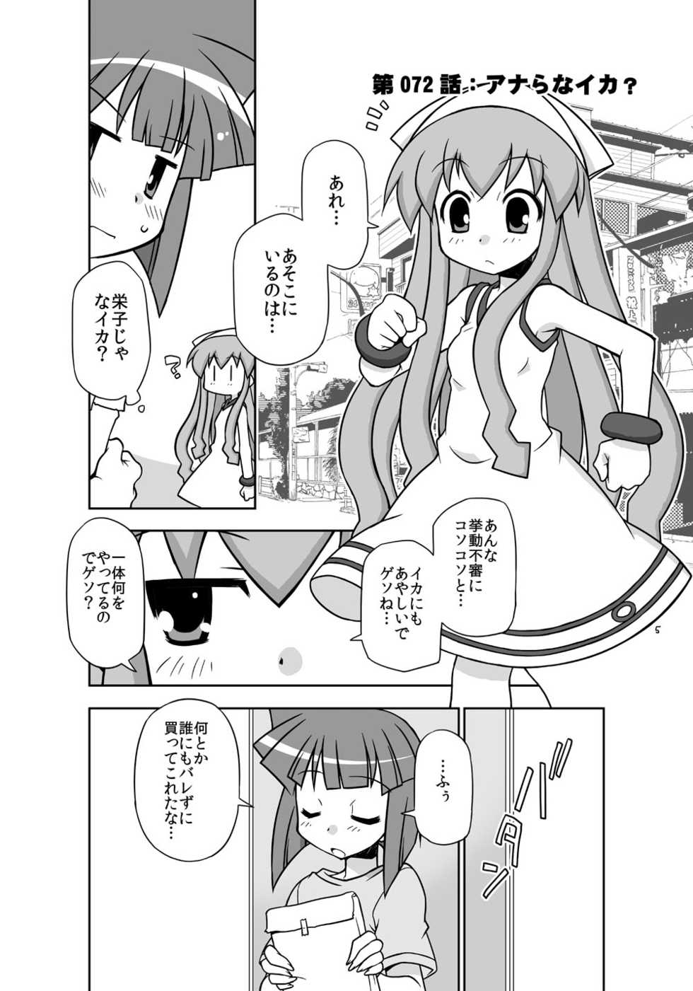 [BBB-Extra (Chuushin Kuranosuke)] "Kaniban" Shita no Ashi to Kaite Geso to Yomunara Shita no Ana wa Nanto Yomunode Geso? (Shinryaku! Ika Musume) [Digital] - Page 3