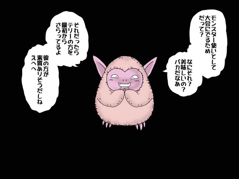 [Kaizou Enzin] D.Q.M no Mireyu ga, Jitsu wa Monster ni Nakadashi sarete Shikyuunai ni Tamago o Tokushu Haigou sareteita Sugoi Hanashi. (Dragon Quest Monsters) - Page 24