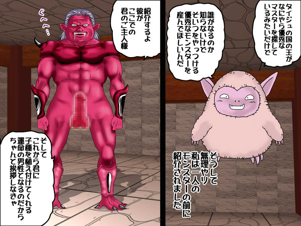 [Kaizou Enzin] D.Q.M no Mireyu ga, Jitsu wa Monster ni Nakadashi sarete Shikyuunai ni Tamago o Tokushu Haigou sareteita Sugoi Hanashi. (Dragon Quest Monsters) - Page 27